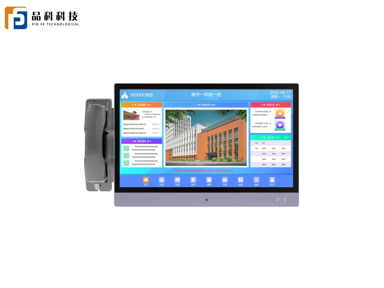 品科電話班牌